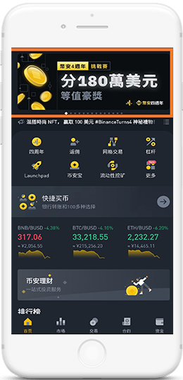 Binance apk最新版APP界面